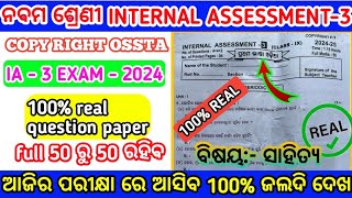 class 9th ia3 exam flo odia question answer 2024  class 9 ia3 FLO question answer real9thia3 2025 [upl. by Annoek]