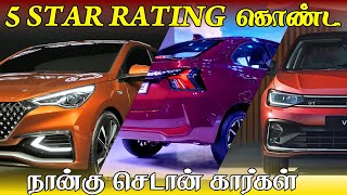 FIVE STAR RATING SEDAN CARS  JUST TALK TAMIL [upl. by Arney]