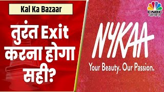 Nykaa Share News क्या आपके Shares भी है Buying लेवल के निचे ऐसे में क्या करना होगा फायदेमंद [upl. by Arlena]