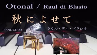 秋によせて Otonal  ラウル・ディ・ブラシオ  弾いてみました [upl. by Frerichs]