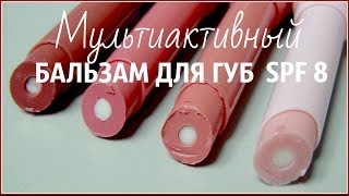 Орифлейм Бальзамы для губ Отзыв [upl. by Dranel]