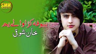 Pashto New Chaman Wala Song 2022  Khan Showqi خان شوقی  New Pashto Songs 2022  Pashto Songs 2022 [upl. by Becker]