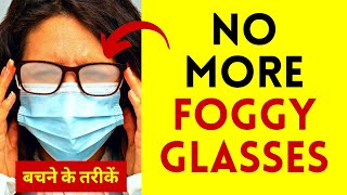 How to Prevent Glasses from Fogging With Mask  Glasses Mask Fog Hack [upl. by Ogilvy]