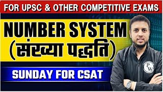 UPSC CSAT  Basic Concept Of Number System संख्या पद्धति   UPSC IAS 2024  Short Tricks  OnlyIAS [upl. by Assennav]