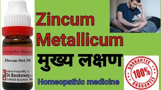 Zincum Metallicum 30200 homeopathic medicine Symptoms amp benefits in hindi [upl. by Nahtaoj295]