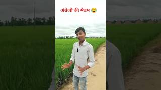 Angreji wali Madam ki ijjat 😂😆🧑‍🎓 masti comedyvideos Full video [upl. by Banna697]