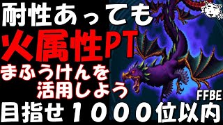 【FFBE】ダークアルケオエイビス戦！火属性PT編成 ５T討伐！氷耐性上げる必要なかったわｗｗ 第４２回ダークビジョンズ！【Final Fantasy BRAVE EXVIUS】 [upl. by Gnilrets]