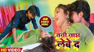 तनी नाश लेबे द  Ranjeet Ray और Neha Raj का New हिट गाना  New Romantic Video Songs [upl. by Marlow457]