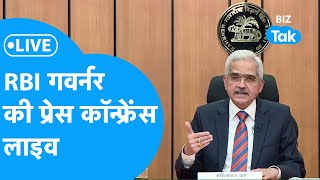 RBI MPC Meeting 2024 LIVE  RBI गवर्नर की Press Conference LIVE  BIZ Tak [upl. by Griffie]