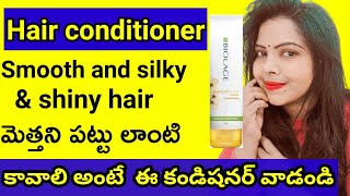 Biolage hair conditioner review in Telugucontrol frizzy hairby Apple beauty [upl. by Heim]