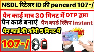 nsd pancrd 107 kaise banaye pan card apply onlinehow to apply pan card onlineapply pan card online [upl. by Kaczer245]