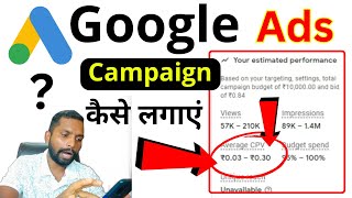 Good News Rs 10  1000 Views Google ads campaign kaise lagaye  google ppc adwords [upl. by Bartholemy]