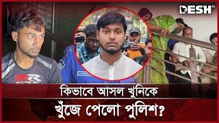 সাদ নির্দোষ বললেন পুলিশ কর্মকর্তা  Bogura Incident  Saad  Desh TV [upl. by Nyvrem926]