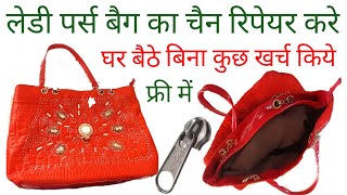 Bag ka chain tut jaaye to kaise theek karen  bag repair  how to ziip repair  naya guru [upl. by Peg]