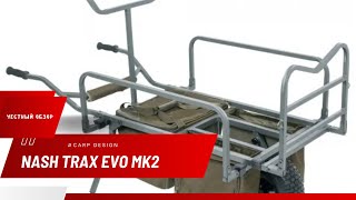 Обзор на карповую тележку Nash Trax Evo MK2 carpdesign nash [upl. by Oiragelo]