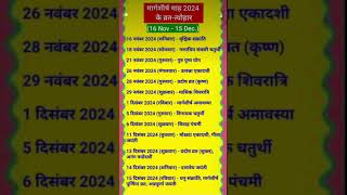 मार्गशीर्ष मास 2024 कब से है  Margshirsh maas 2024 kab se shuru l Agahan mahina 2024 margshirsh [upl. by Garbers]