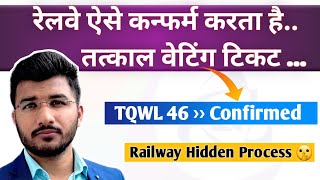 Aise confirm hoti hai tatkal waiting ticket  Railway hidden process for tatkal waiting ticket [upl. by Siramad]