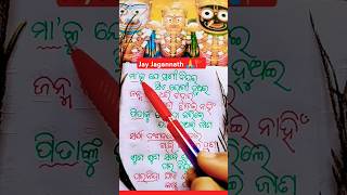 ମାଆକୁ🧕 ଯେ ପ୍ରାଣୀ 🙏 ନିନ୍ଦଇ ସିଏ🥺 ରୋଗୀ🌼 ହୁଅଇ🚩ଜୟ 🌺ଜଗନ୍ନାଥ 🚩🙏ଭଜନସଙ୍ଗୀତ🪔ytshort💥💥subscribe 🙏🙏🙏🙏 [upl. by Nollid660]