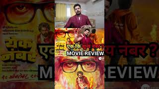 Yek Number Movie Review By Varad Vijay Chawan [upl. by Nilcaj]