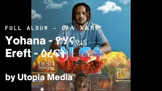 Yohana new full album Ereft  ዮሃና ዕረፍት ሙሉ አዲስአልበም [upl. by Adnauqal]