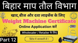 माप तौल विभाग में online application कैसे करें। Online application for weight machine certificate [upl. by Ricarda121]