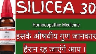 SILICEA 30  One of the Best Homoeopathic medicine Homoeopathicvines [upl. by Anirahtak974]