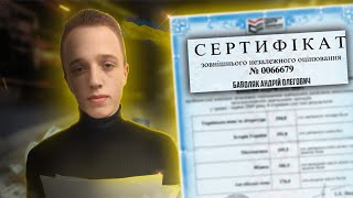 КУПИВ ЗНО 2021  КУПИТИ СЕРТИФІКАТ ЗНО  ТАК ЦЕ ВИХІД [upl. by Hairim764]