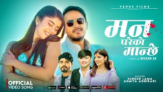 Man Pareko Manchhe  Suresh Lama • Asmita Adhikari• FtSanisha BhattaraiManoj Chand New Nepali Song [upl. by Mccully136]