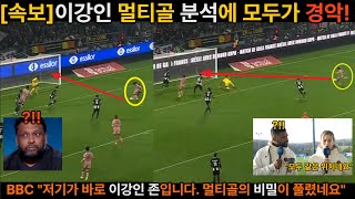 이강인 멀티골 분석에 중계진 모두가 경악 이강인 아센시오 최고의 파트너 증명 PSG vs 앙제 이강인 이강인골 이강인멀티골 이강인PSG [upl. by Kcolttam]