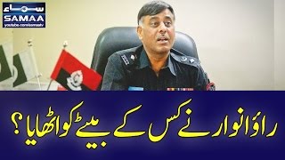 Rao Anwar Ne Kiske Betay Ko Uthaya  Nadeem Malik Live  SAMAA TV [upl. by Atekihs]