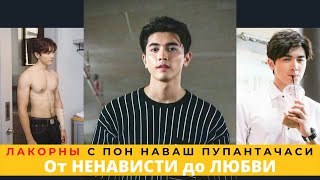 Топ5 лучших лакорнов с Пон Наваш  От ненависти до любви  Лучшие лакорны 2021 [upl. by Idnor]