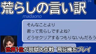 GTA5 オンライン 荒らしのmadaonoに気をつけろ！世界１位が脱獄大作戦 飛行機をプレイ [upl. by Georgy]