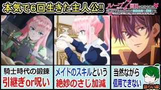 【ループ７回目の悪役令嬢２話】経験に基づいた面白い女！【語ライ部１３１回】 [upl. by Georgiana]