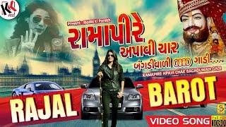 Rajal Barot  Ramapir Apavi Char Bangadi Wadi Gadi  Dj Song 2017 [upl. by Fernando]