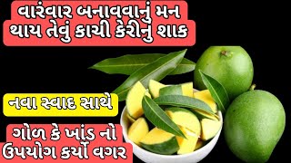 ગોળકેરી નું અથાણું બનાવવાની પરફેકટ માપ સાથે ની રીત  Golkeri Nu Athanu Recipe [upl. by Chad]