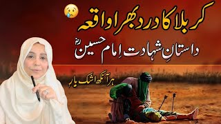 Waqia e Karbala  واقعہ کربلا  Full Emotional Bayan  Aisha Khalid Bayan [upl. by Elleoj]