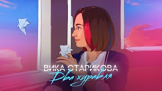 ВИКА СТАРИКОВА  ДВА ЖУРАВЛЯ ПРЕМЬЕРА КЛИПА 2021 VIKA STARIKOVA  TWO CRANES  VIDEO PREMIERE 2021 [upl. by Eliot]