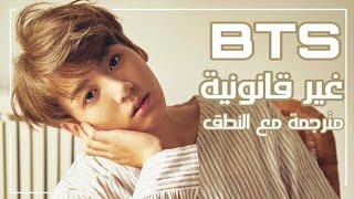 BTS DimpleIllegal Arabic SubLyrics مترجمة للعربية مع النطق [upl. by Jarl741]