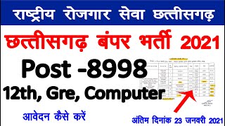 8998 Post RCDSP Technology Solutions Services Recruitment chhattasarh 2021 [upl. by Ciccia997]