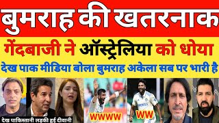 Shoaib Akhtar shocked on Ind vs Aus 1st test 2024 highlights  Jasprit Bumrah 4 wickets  Pak reacts [upl. by Belen]