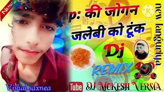 up Jalebi wala gana song DJ 2024 UP ka song DJ mein gana up [upl. by Oile]