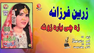 Za Che Yara Zo  Zareen Farzana  Pashto Hit Song  زرین او فرزانه  MMC Music OFFICIAL [upl. by Arvind334]