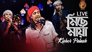 Miche Maya  Kishor Palash  Studio Live Folk Box  Folk Fusion  Lalon Geeti [upl. by Eitten710]