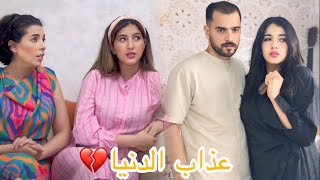 فيلم مغربي قصير🎥 بعنوان quotعذاب الدنياquot احسن قصة لسنة 2024🔥♥️ [upl. by Babette]