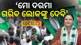 Election Newsବିଜେଡି ବିଧାୟିକା ପ୍ରାର୍ଥୀ ସୁବାଶିନୀ ସାହୁଙ୍କ ବିସ୍ଫୋରକ ବୟାନ। BJD।Baleswarlocal18 [upl. by Ainitsirhc366]