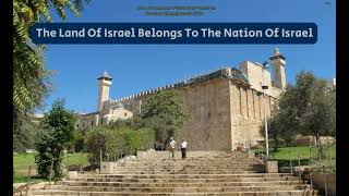 The Land Of Israel Belongs To The Nation Of Israel [upl. by Dacie]