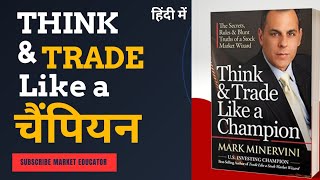 Think and Trade Like a Champion Hindi Audiobook summary  by Mark Minervini  MarketEducator 📊📈 [upl. by Noletta]