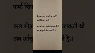 mohabbat kal bhi thi our aaj bhi hfark sirf itna h ab Aasuo m jhalkti h [upl. by Ahtanaram58]