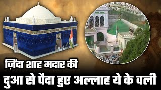 zinda shah madar ki dua se paida hue allah ke ye wali। story of zinda shah madar [upl. by Ahtibat]