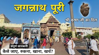 Jagannath Puri Yatra  Jagannath Dham Puri Odisha  Jagannath Tour Guide amp Complete Information [upl. by Anawyt]